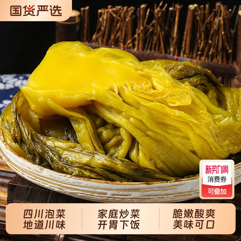 正宗四川泡菜老坛酸菜开胃下饭菜酸菜鱼调料泡青菜腌制酱腌菜商用