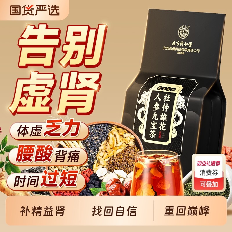 人参杜仲雄花枸杞茶男肾补精男人持久强肾士养生熬夜茶包调理桑葚