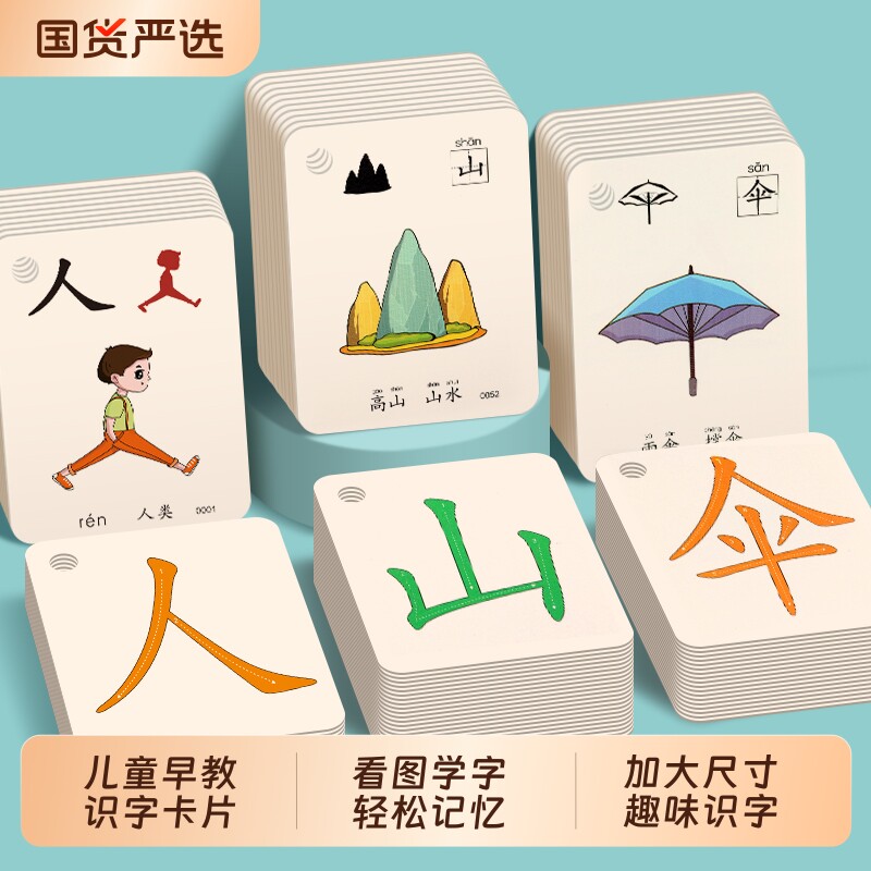 儿童识字卡片3000字|千人加购图片