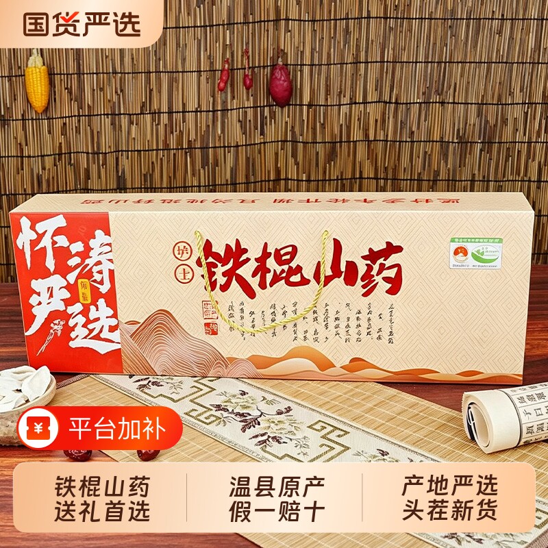 正宗河南焦作特产温县铁棍山药铁杆怀山新鲜淮山片送礼礼盒10斤
