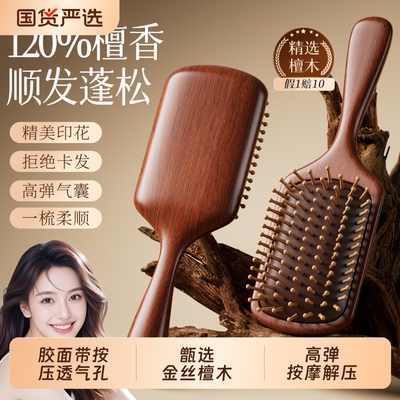 檀木气垫头皮梳子女士防静电蓬松颅顶不打结顺防脱发气囊按摩经络