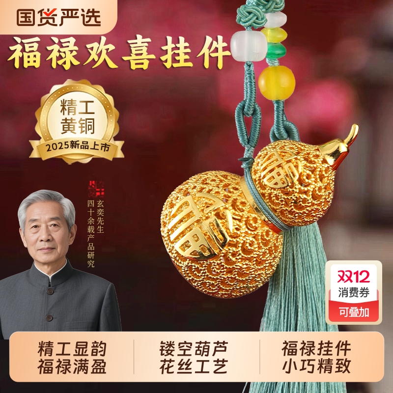 铜葫芦挂件福禄欢喜包挂入门装饰花丝工艺车载挂饰可开口镂空摆件