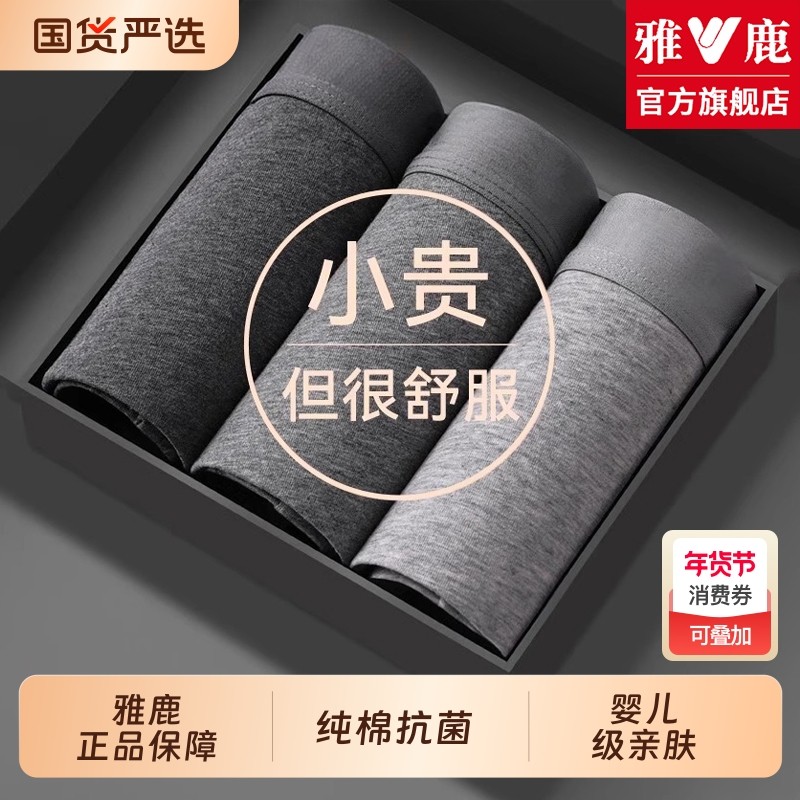 雅鹿男士内裤纯棉抗菌裆男生四角裤衩男款透气平角短裤头2025新款,女士内衣/男士内衣/家居服,男平角内裤,淘宝优惠券,粉丝福利购,淘宝优惠卷