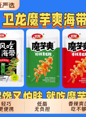 魔芋爽卫龙36包开袋即食素毛肚网红海带爽解馋吃小零食素食品