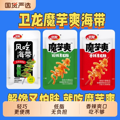 卫龙魔芋爽开袋即食|千人加购