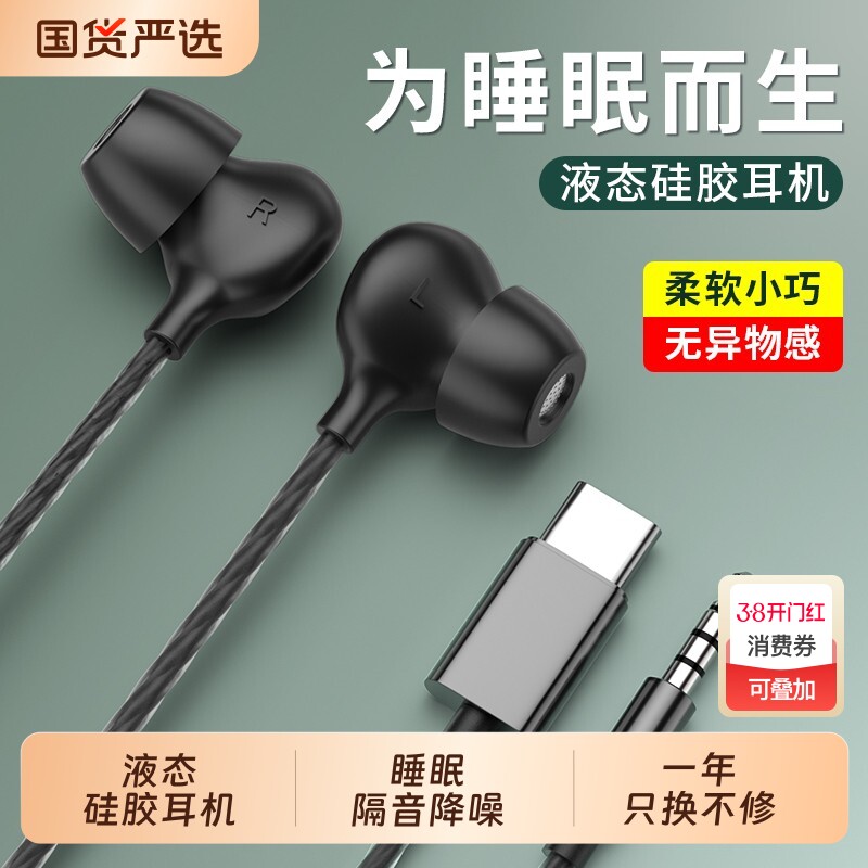 睡眠有线耳机入耳式无痛感安卓适用华为苹果隔音降噪type-c助眠