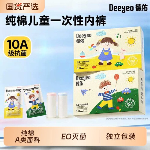纯棉儿童一次性内裤|万人加购