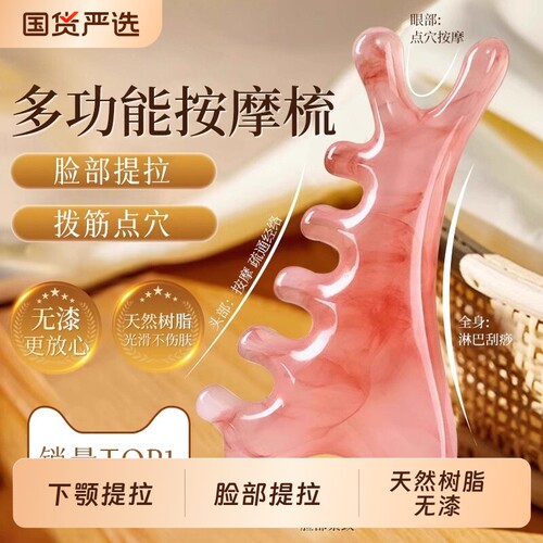 四合一多功能刮痧板脸部专用面部提拉紧致神器刮脸板法令纹按摩梳