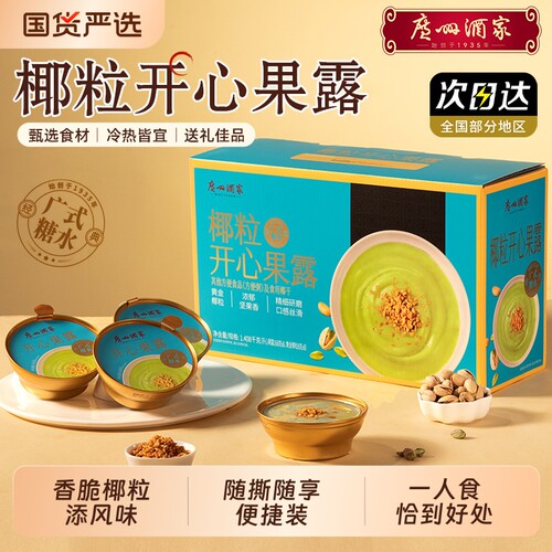 广州酒家椰粒开心果露礼盒装阿胶燕窝粥营养糖水中秋员工福利送礼