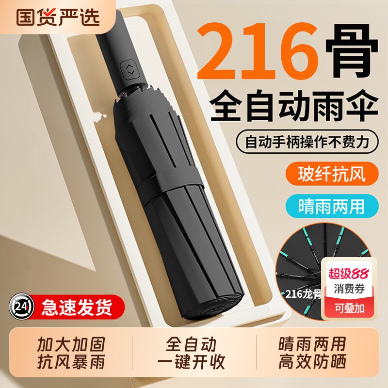 全自动雨伞男加大加厚加固晴雨两用男士折叠女太阳男生自动伞双人