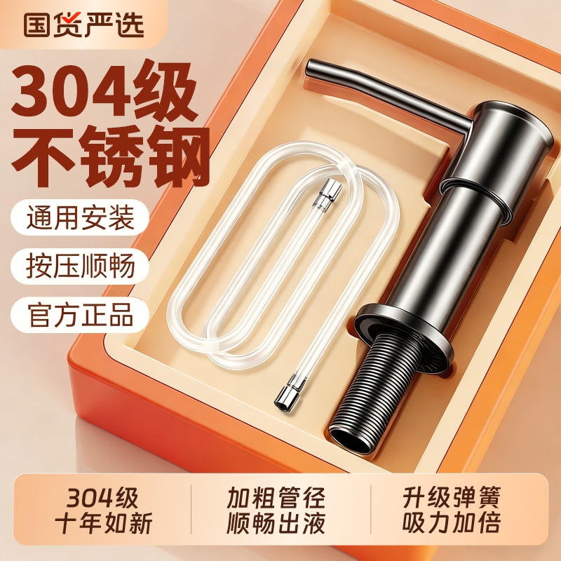 不锈钢加厚款水槽皂液器秒出液