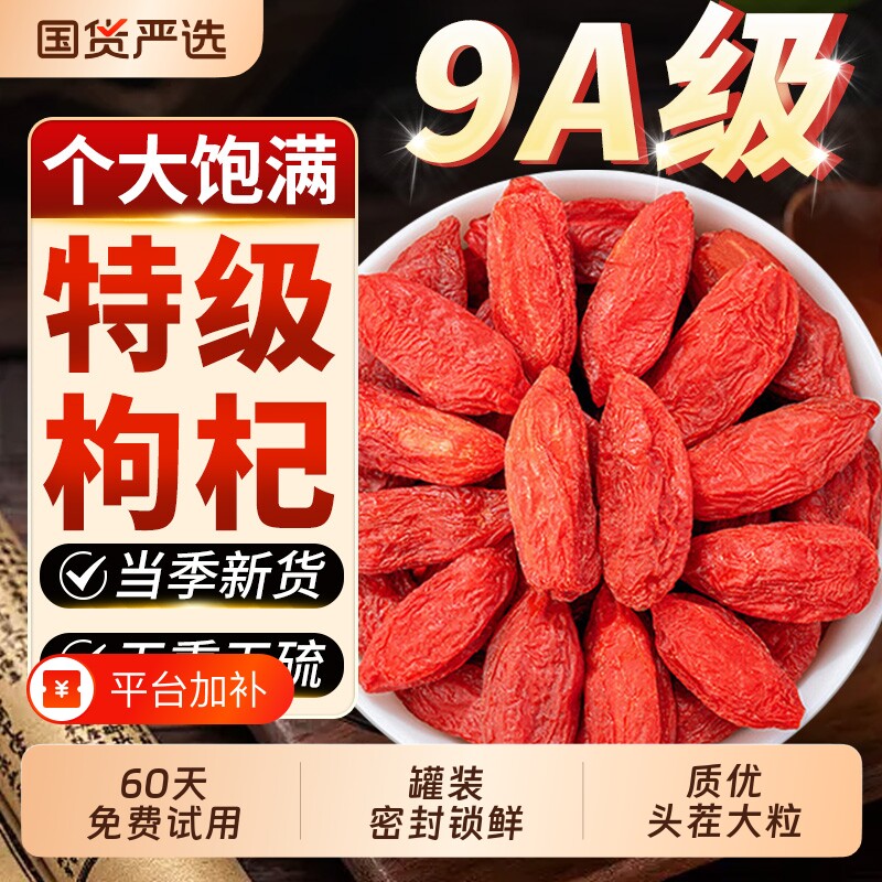 枸杞子宁夏特级正品官方旗舰店正宗枸杞中药材男肾泡酒茶专用无硫
