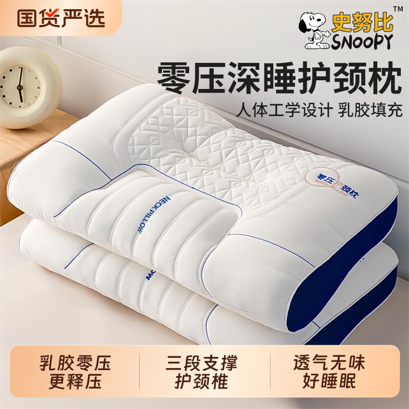 史努比枕头护颈椎助睡眠成人枕芯记忆棉分区家用单人一对装宿舍