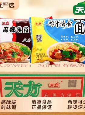 天方方便面麻辣快食面整箱20袋怀旧干吃面童年怀旧零食整箱批发