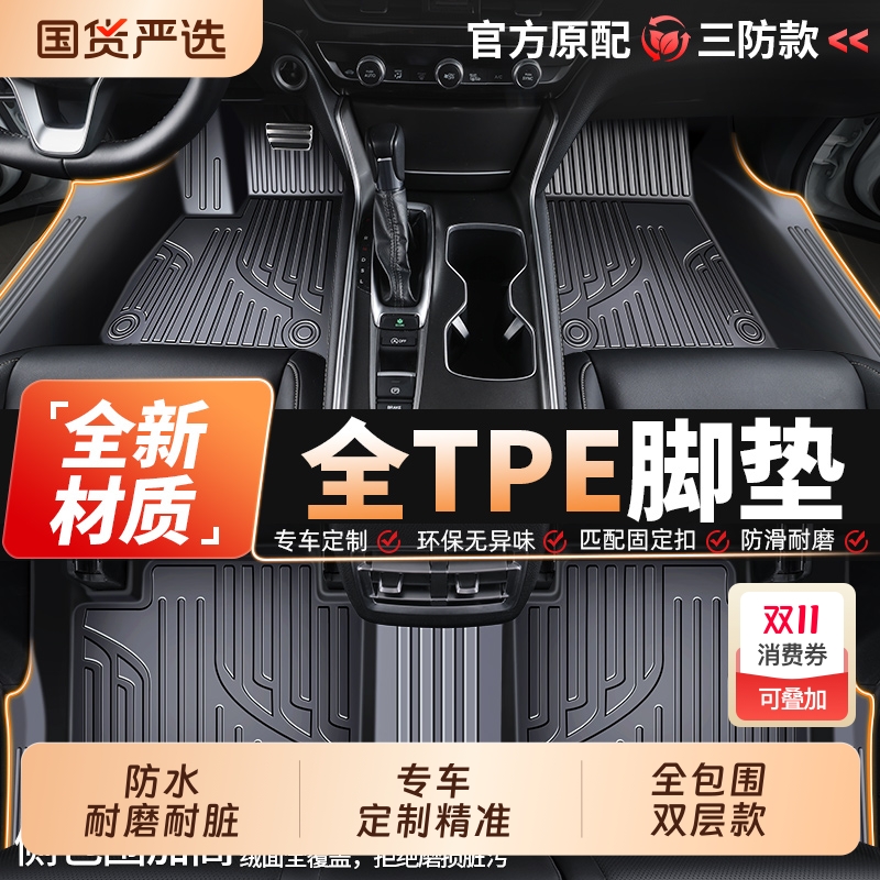 TPE材质加厚汽车脚垫全包围