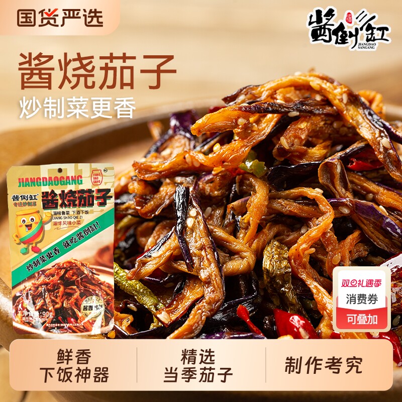 【酱倒三缸】正宗酱烧茄子干辣椒手工炒制下酒菜下饭山东特产下酒