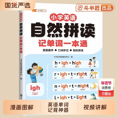 自然拼读记单词|超9000次加购