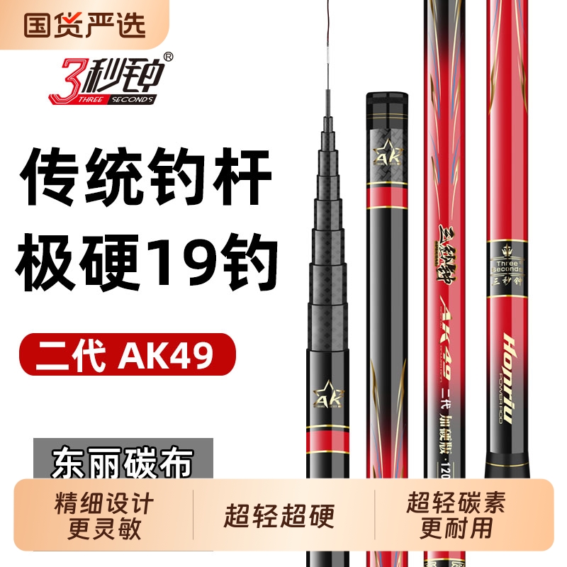 三秒钟超轻加硬碳素台钓竿