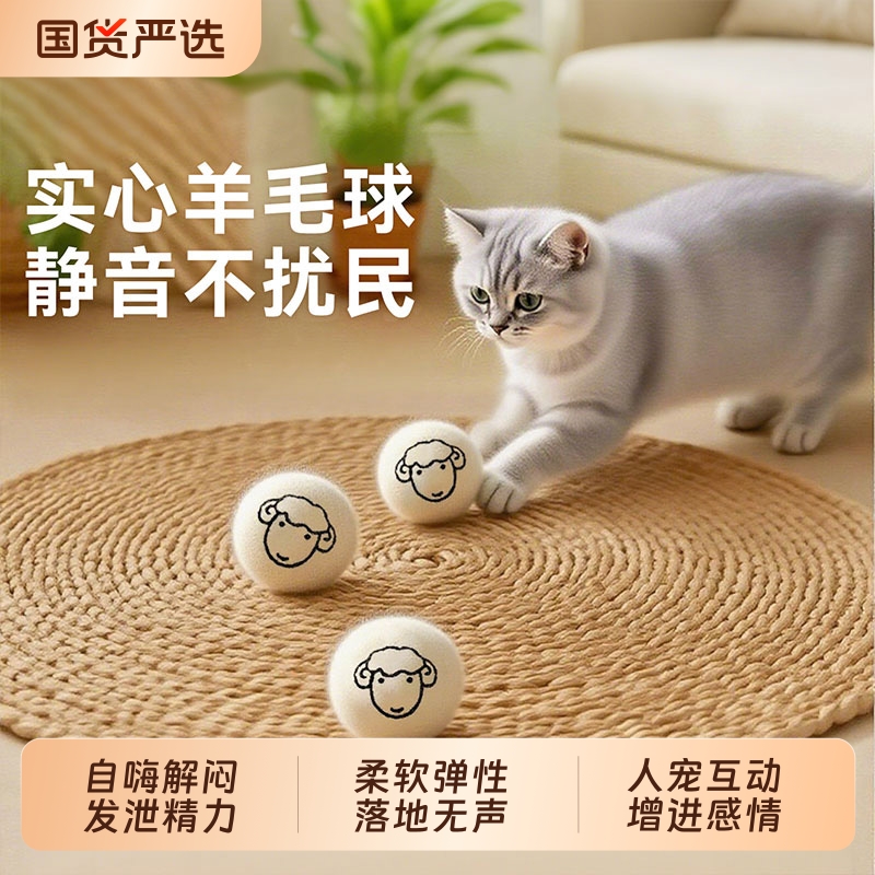 【抖音爆款】猫咪静音羊毛球玩具