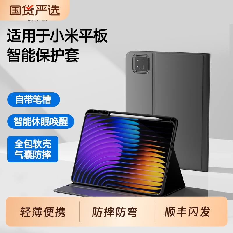 适用小米平板保护套pad7保护壳7pro电脑7spro带笔槽7P七代柔光版全包防摔支架硅胶外壳iPad皮套Pad7Ultra新款