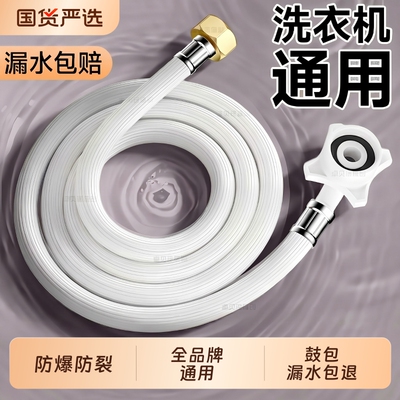 【全网热销100万+】洗衣机连接管