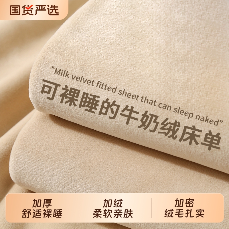 可裸睡秋冬季加厚牛奶绒床单