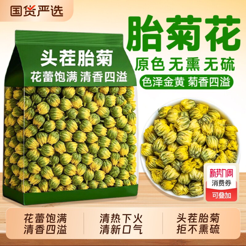 菊花茶胎菊500g新货正宗白菊花茶特级正品菊花茶干贡菊货花茶泡茶