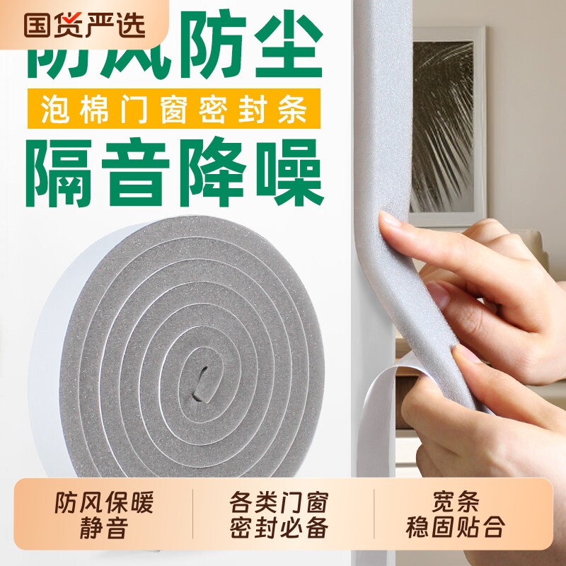 窗户密封条门窗缝隙防风保暖隔音贴冬季防漏风泡沫胶条推拉窗海绵图片