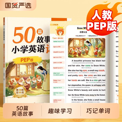 50篇故事背完小学英语词汇