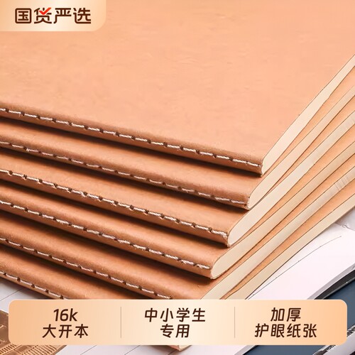 英语本16K牛皮纸笔记本子b5加厚中小学生初中生专用考研高中生作业本学习a4练习本作文护眼标准纸张三年级