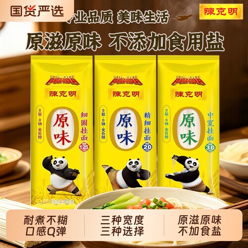 陈克明900g原味细圆挂面0钠0盐龙须面条劲道早餐速食宽细圆面