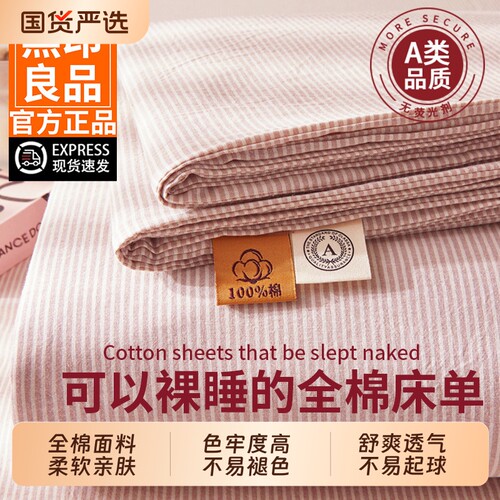 无印良品全棉床单单件100纯棉宿舍单人床被单枕套2026新款三件套2