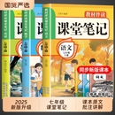 2025新版 语文数学英语课本全套教材书初中一年级中学教材全解读初一七上预习教辅资料7年级下册 课堂笔记七年级上册配套人教版