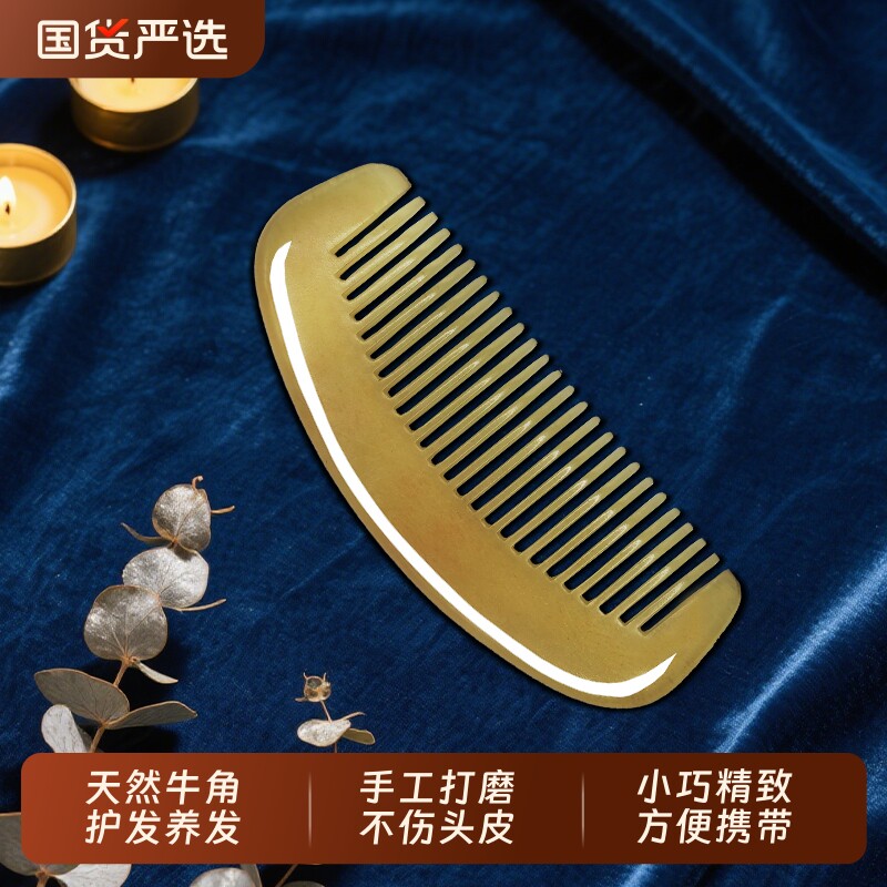 黄牛角梳子正品天然按摩女士专用便携包包梳官方旗舰店经络结婚