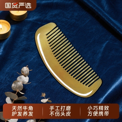 黄牛角天然按摩鱼尾梳女士便携