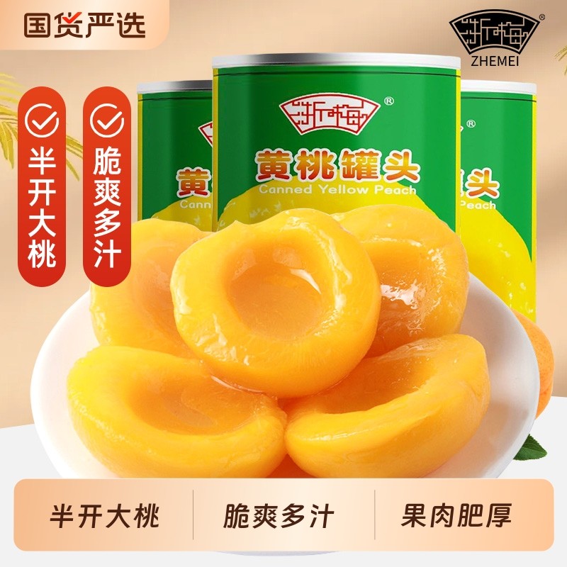 浙梅糖水黄桃罐头312g*3罐装对开大桃新鲜水果即食休闲零食好吃