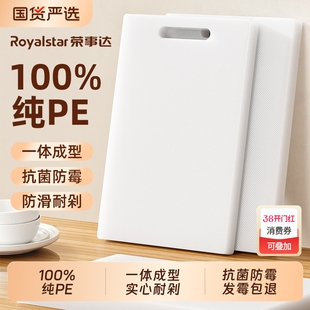 荣事达切菜板砧板案板防霉抗菌家用食品级PE厨房专用塑料水果刀板