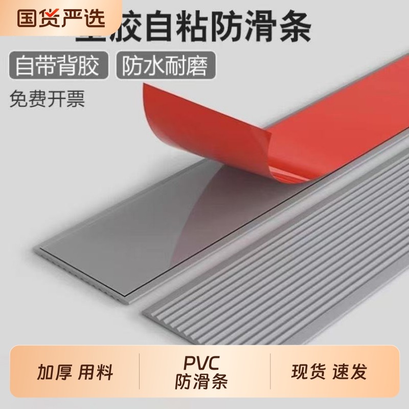 楼梯踏步pvc防滑条划线条台阶自粘胶贴室外地板瓷砖斜坡压条地面