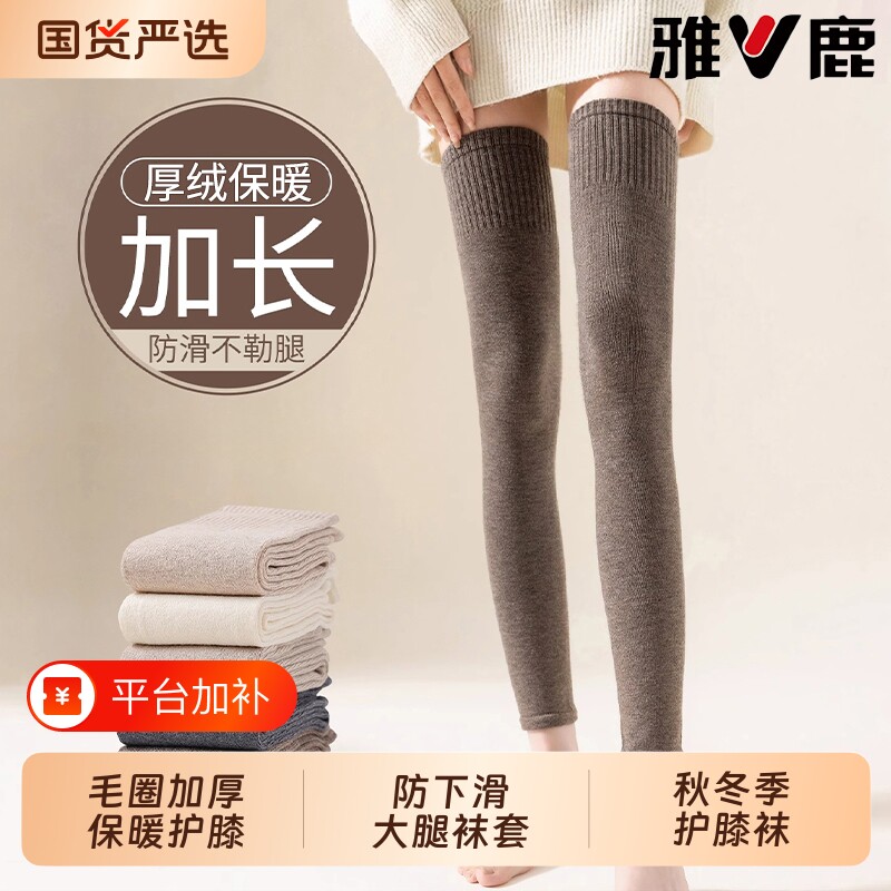 雅鹿过膝袜子女秋冬加厚保暖腿套长筒袜防滑显瘦毛圈羊毛大腿袜套