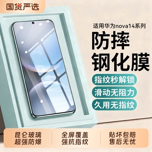 适用华为Nova14pro钢化膜Nova14Ultra手机膜高清防摔Nova13抗指纹无尘仓Nova13Ultra全覆盖nova12 活力版贴膜