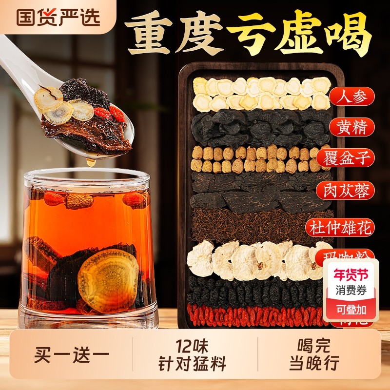 北京同仁堂四川八宝五宝强肾养生茶枸杞覆盆子黄精官方旗舰店人参