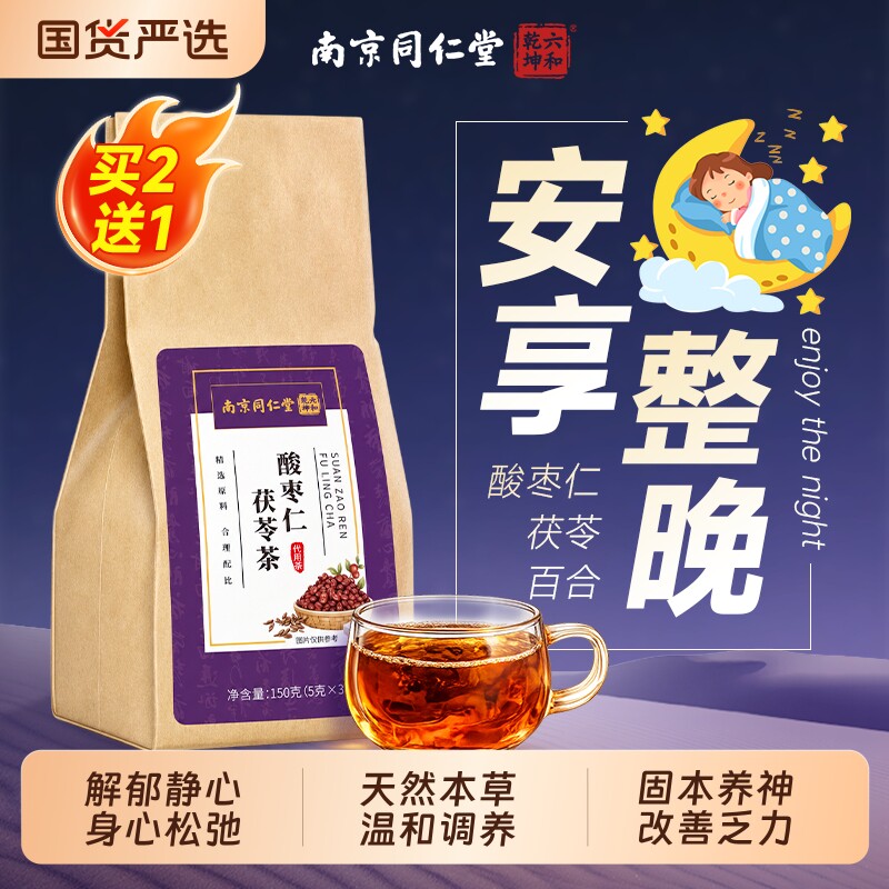 南京同仁堂酸枣仁百合茯苓酸枣仁粉正品养生茶包玫瑰健康红枣精选