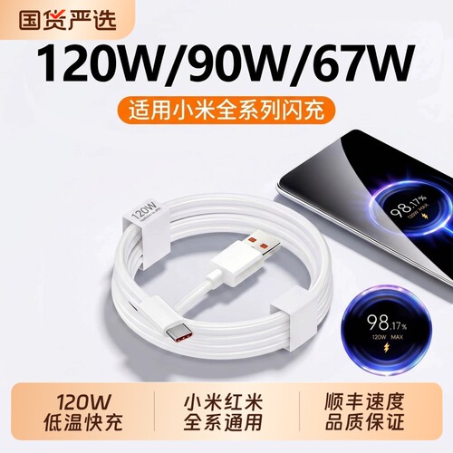 官方正品】适用小米120W数据线6A快充90W闪充手机专用充电线67W红米RedmiK40/50/80至尊版黑鲨Typec加长