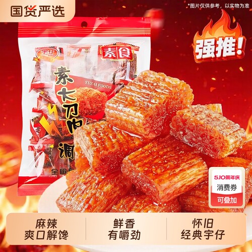 素大刀肉辣条宇仔麻辣味素肉怀旧8090回忆儿时校园小零食休闲食品