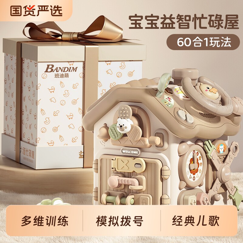 婴儿六面体玩具宝宝0一3岁益智早教形状配对屋蒙氏因果关系忙碌盒