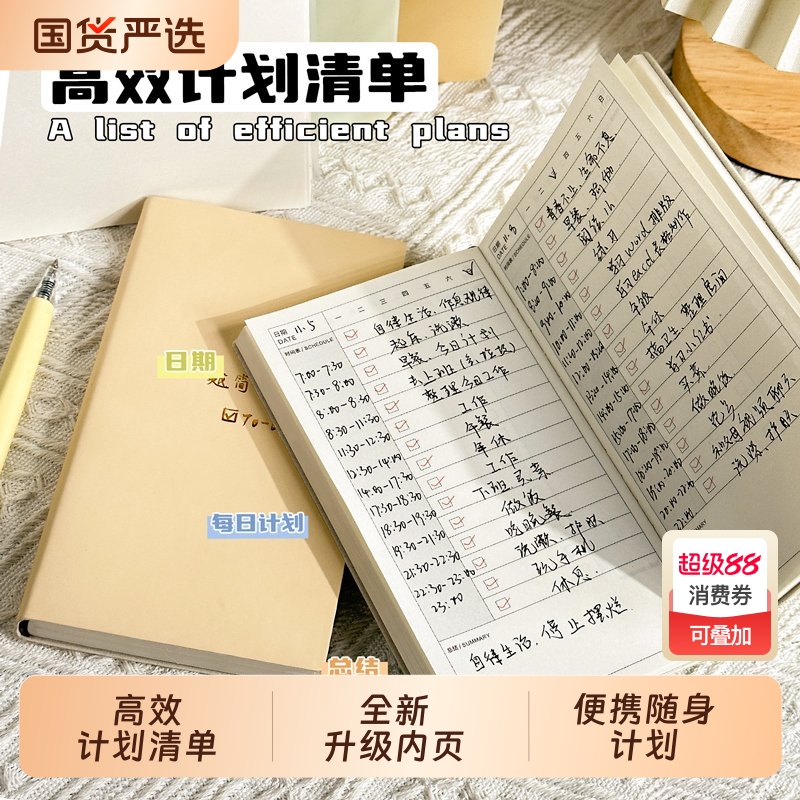 萌小年随身便携计划打卡本
