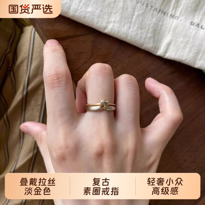 叠戴拉丝淡金色复古素圈戒指轻奢小众高级感指环百搭开口戒