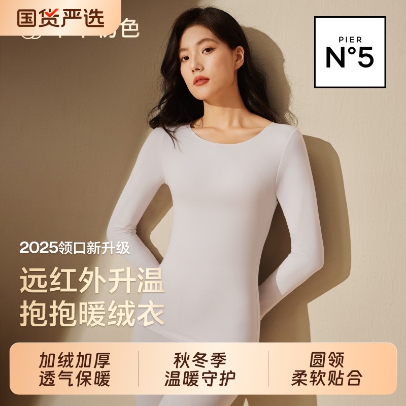 草本初色保暖内衣套装女款2025新款秋冬季加绒加厚打底衫秋衣秋裤,女士内衣/男士内衣/家居服,保暖套装,淘宝优惠券,粉丝福利购,淘宝优惠卷