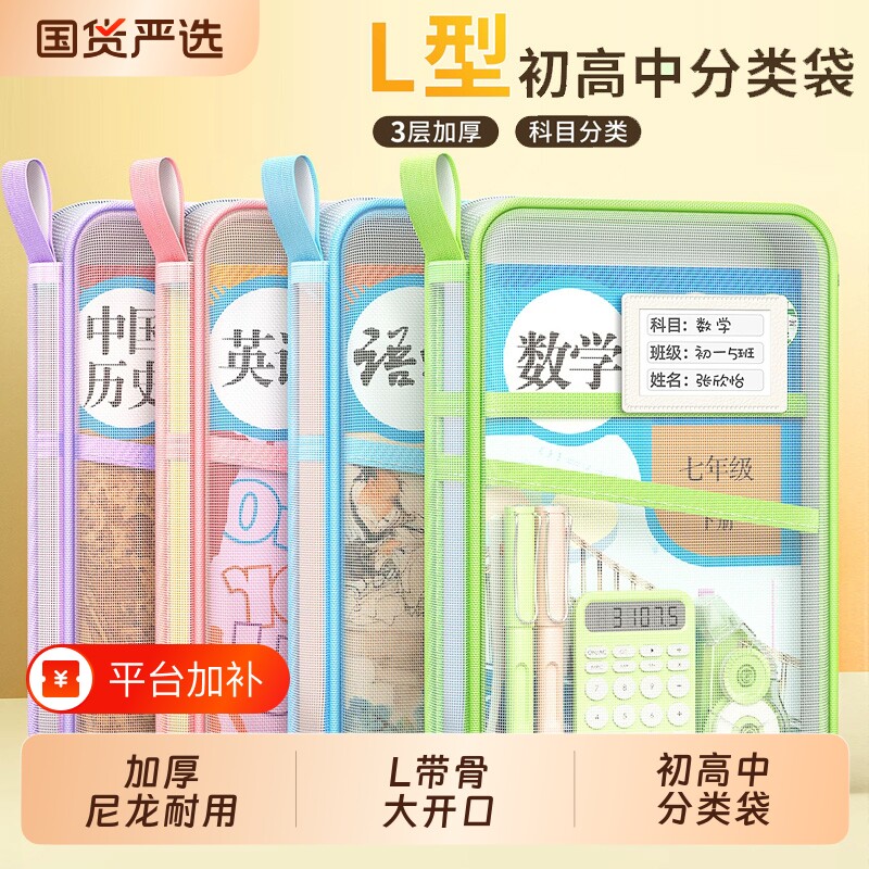 L型学科科目分类袋书袋文件袋分科补习手提装书袋子拎书袋书本收纳初中生小学生专用作业补课包试卷课本书包