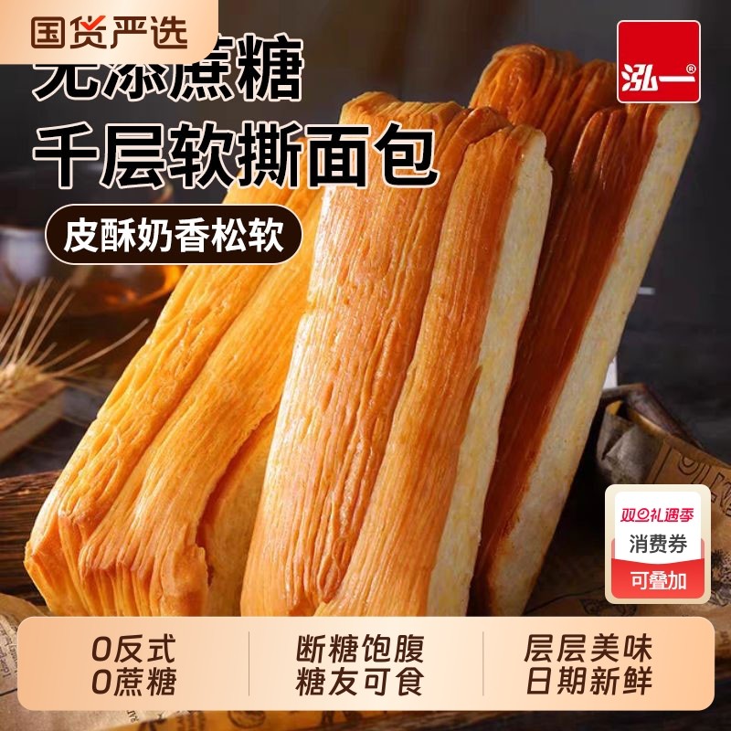 泓一无蔗糖千层软手撕面包整箱早餐速食健康零食休闲食品鸡蛋香松